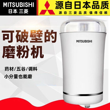 Mitsubishi japanese grinding mill for ultra-fine grain household dry grinding machine chinese herbal medicine grinder powder official white-50g capacity