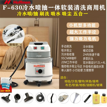 Hoffmen steam type dry foam spraying all-in-one machine commercial carpet sofa curtain mattress seat fabric soft furnishing housekeeping high temperature cleaning commercial machine hoffmen f-630 soft furnishing fabric cleaning machine standard + 5 bottles of cleaning agent