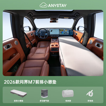 Anystay is suitable for wenjie m7m8m9 car air mattress, car sleeping mat, self-driving travel lunch break sleeping artifact, 2026 wenjie m7 front row nap mat