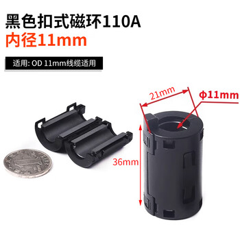 Magnetic ring anti-interference device filter anti-interference magnetic ring filter degaussing ring anti-band magnetic core shield buckle type black buckle type magnetic ring 110a inner diameter 11mm no specifications