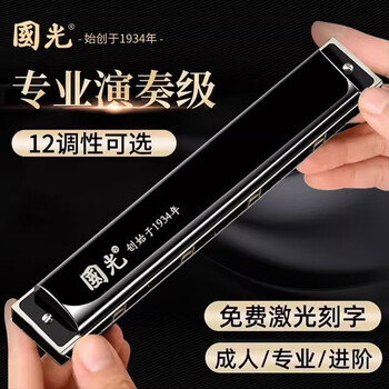Guoguang shanghai guoguang 24-hole polyphonic harmonica #a/b/c/d/e/f/g key/flat/beginner entry-level professional performance level 24 polyphonic g key + full set of gifts