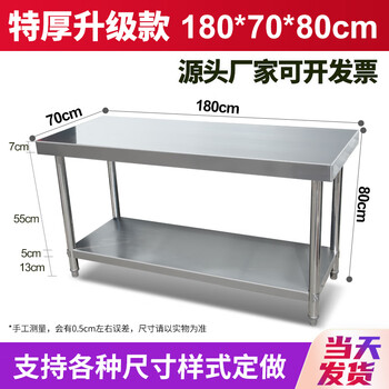 Customized thickened commercial kitchen work table, cutting and serving table, baking and packaging table, vegetable cutting table, upgraded version, extra thick 180*70*80 double layer, standard