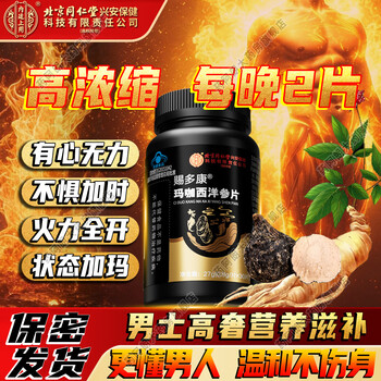 Beijing tongrentang maca and american ginseng tablets are used in the inner court. men's health care products nourish and condition the maca yang to strengthen the kidneys of men who stay up late. nine bottles. consolidation pack. high-burning state.