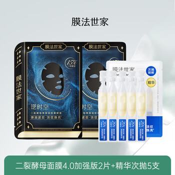 Mask method family’s popular try-out combination: 2 pieces of bifid yeast mask 4.0 enhanced version + 5 pieces of essence re-dispensing