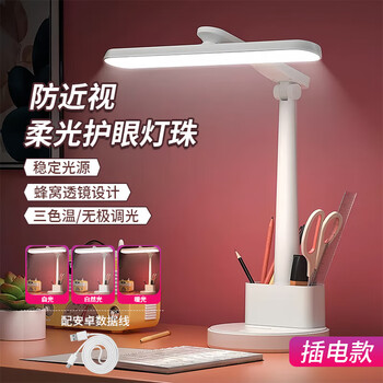 Azmi desk lamp for eye protection, special for study, college dormitory, children's desk for homework, reading, plug-in rechargeable bedroom bedside lamp, anti-myopia plug-in, three-color temperature + honeycomb lens + pen holder