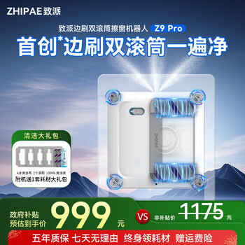 Zhipai industry's first four-sided brush and double roller window cleaning robot z10 fully automatic high-rise household cleaning glass cleaning robot window cleaning artifact z9 pro four-sided brush and double roller flagship model