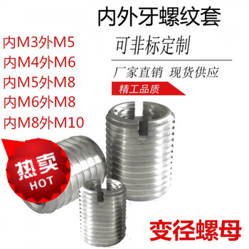 Taslon thread sliding wire repair solid braces internal and external tooth nut conversion m8*1.25 to m10*1.5 to m8*1.25 inner m5*0.8 outer m8*1.25 length 7 slots 10