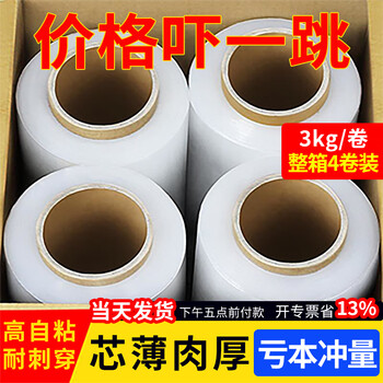Pe stretch film, stretch film packaging film, wrap film, industrial large roll stretch film for packaging 50cm wide, express moving packaging film, industrial cling film 4kg, 6kg*50cm wide*4 rolls, tissue paper tube, 4 rolls in the whole box
