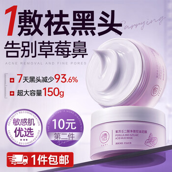 Ruyi (ruyi) perilla azelaic acid cleansing mud mask 150g facial mask deep blackhead removal, pore shrinking, acne removal skin care products for men and women