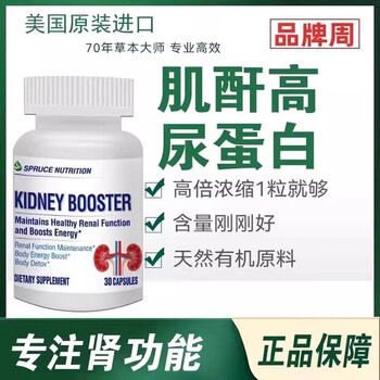 Spruce lowers creatinine, lowers urine protein and high protein, imported from the united states, protects kidneys, cleans metabolism, detoxifies and improves kidney function, two bottles