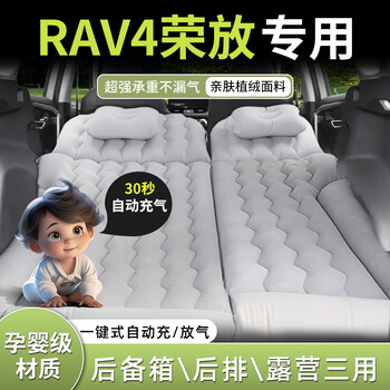 Jixiao rav4 rongfang inflatable mattress car rear sleeping pad car sleeping artifact toyota special air mattress dual-use model gray trunk + camping official original 24 models rav4 rongfang
