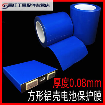 Lithium iron phosphate monomer square aluminum shell power lithium battery protective film cell outer skin pet blue film self-adhesive thickness 0.08*width 220mm*50 meters