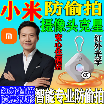Xiaomi buyi camera smart detector hotel anti-peeping artifact anti-monitoring infrared scanning signal detector accurate infrared detection-ultra long standby white