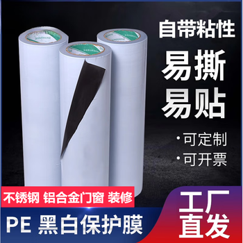 Black and white pe protective film self-adhesive aluminum alloy black and white film stainless steel protective film tape decoration glass door and window hardware 10cm wide 100 meters long 5 wires thick medium adhesive suitable for smooth surfaces