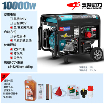 Yuchai gasoline generator 220v household small 3/5/6/8/10kw kilowatt single three-phase 380v outdoor new yuchai 10kw dual voltage + multi-fuel
