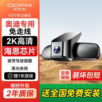Dadaipai k3 driving recorder special car audi a1a3a4la5a6la8q2q3q5q7 wire-free 64g card