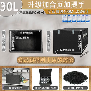 Shijanu epp food grade foam take-out special commercial stall refrigerated box outdoor car ice camping box black model 30l box + hinge + handle (free ice bag) food grade high density