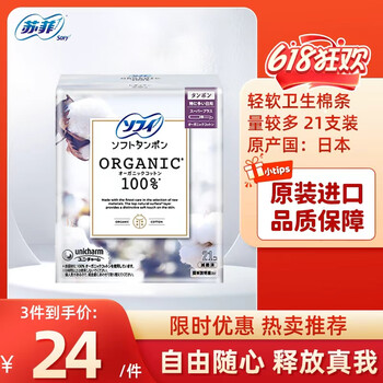 Sofy tampons imported smooth and easy-to-push catheter-type novice soft and non-sensory cotton swabs (very many) 21 pieces