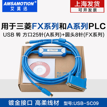 Yue changsheng aimoxun usb-sc09 mitsubishi a series plc programming cable fx data cable connection small blue usb-sc093m big head