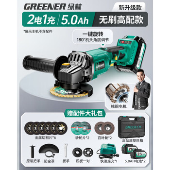 Green forest brushless lithium electric angle grinder electric polisher lithium battery rechargeable polishing machine high power cutting machine brushless high configuration 5.0ah two batteries and one charge + full gift package
