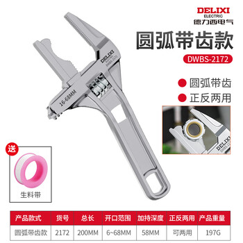 Delixi plumbing installation bathroom wrench universal multi-function wrench short handle large opening faucet special tool arc-toothed-anti-slip pipe dual-purpose bathroom wrench