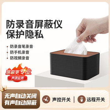 Jeqlo anti-recording jammer jammer 66-hole transmitter mobile phone recording pen video shielding instrument office conversation conference room anti-monitoring interference equipment tissue box model tissue box 3-7 meters remote control remote control switch
