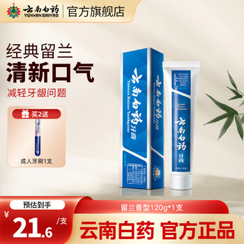 Yunnan baiyao toothpaste strengthens teeth, protects gums, relieves gum problems, freshens breath, spearmint type toothpaste, spearmint type 120g*1 tube