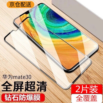 Yuebao suitable for huawei mate30 tempered film full screen coverage 5g hd no white edge explosion-proof anti-scratch protective film glass mobile phone film mate30 high-definition tempered film two pieces