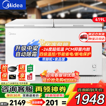 Midea 300 liters or above freezer household small freezer large capacity freezer commercial - 40 degree seafood special cabinet cryogenic quick freezer single temperature horizontal tea refrigerator freezer 419 liters upgraded center beam defrost rapid refrigeration