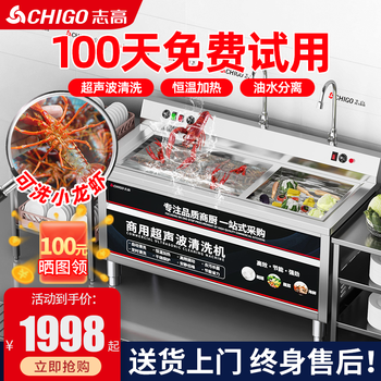Chigo ultrasonic dishwasher desktop commercial fully automatic large canteen hotel restaurant special shrimp washing machine washing vegetables all-in-one single pool/double pool 0.6 meter single pool luxury model丨intelligent timing to prevent dry burning