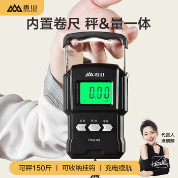Xiangshan portable scale portable scale keshengcai express high-precision luggage scale 75kg with tape measure rechargeable