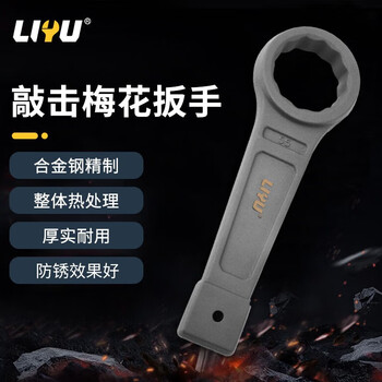 Liyu plum blossom percussion wrench self-tightening plum blossom wrench tool heavy-duty multi-functional hammer wrench large size 36mm
