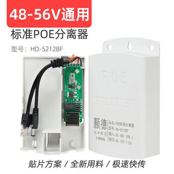Poe splitter one-to-two standard poe48v to 12v isolation national standard adapter monitoring network power supply one-to-two module waterproof standard 48v to 12v
