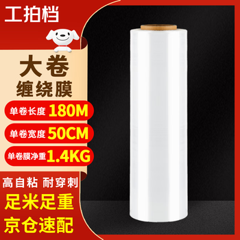 Work partner stretch film packing film 50cm film net weight 1.4kg*1 roll moving packing film plastic protective film packaging film pe stretch film