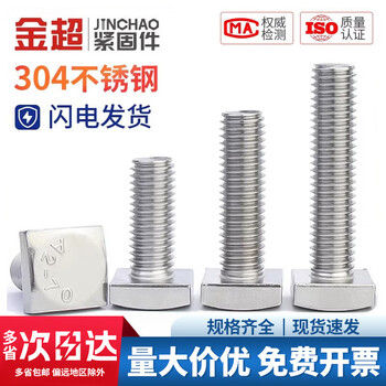 Jinchao 304 stainless steel gb35 square head bolt small square head screw square screw square screw m5m6m8 m10*45 (1 piece)