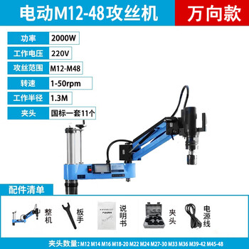 Complete electric tapping machine m6-m36 all-in-one tapping machine, servo tapping machine, magnetic drilling tapping machine, universal rocker arm tapping machine, universal m12-m48 top-equipped heavy-duty tapping machine