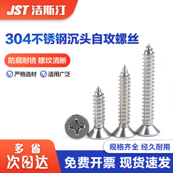 Jestin cross flat head self-tapping 304 stainless steel countersunk head self-tapping screws 4.8*50 50 pieces 304