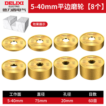 Delixi electric diamond grinding wheel brazed marble round edge grinding wheel ceramic tile edge grinding disc angle grinder grinding disc sharp and wear-resistant flat grinding wheel set (5-40) 8 pieces