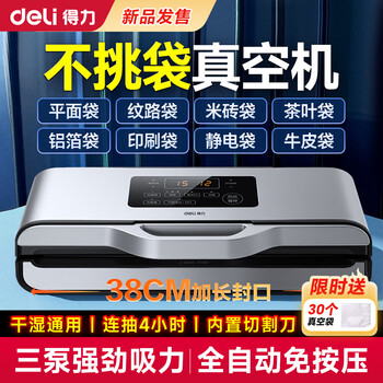 Deli fully automatic commercial vacuum sealing machine, food insurance vacuum packaging machine, glossy bag without choosing vacuum bag, commercial without choosing bag, 85kpa suction power + 38cm widened seal + 15 textured bags 38cm