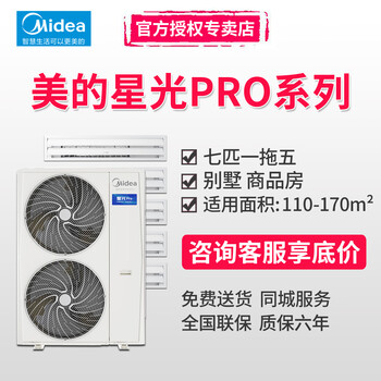 Midea starlight pro central air conditioner household air conditioner fan multi-connected three rooms and two halls full dc variable frequency embedded first-level energy efficiency ideal home national subsidy air duct machine package installation 7 hp first-level energy efficiency gnx