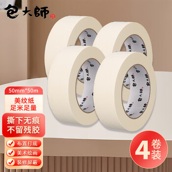 Master bao masking tape 50mm*50m*4 rolls, ceramic tile seamless adhesive tape, no damage to the wall, hand-tearable paper tape