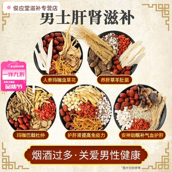Fat dong lai's same men's soup ingredients, l-kidney soup ingredients pack, men's health stew ingredients, medicated meals, various styles, men's comprehensive set meal, 10 styles, 452 g