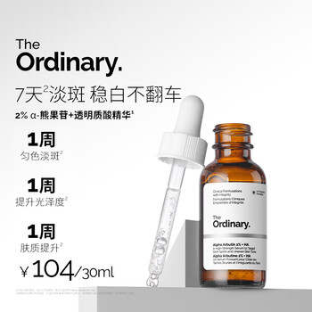 The ordinary2% arbutin hyaluronic acid essence 30ml brightening, hydrating and brightening essence beauty skin new year gift for men and women