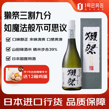 Dassai 39 three-cut nine-point sake junmai daiginjo imported from japan 720ml gift box