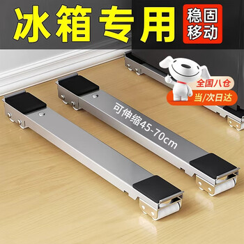 Jingeyu washing machine base mobile rack refrigerator pulley artifact universal storage rack roller sea little swan heightening bracket upgraded carbon steel model silver gray pair