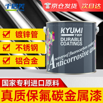 Qianjumei fluorocarbon paint, metal paint, anti-rust paint, steel, aluminum pipe, cement railing renovation, industrial outdoor car galvanized waterproof, anti-corrosion and sunscreen paint, beijing warehouse delivery, white 3kg