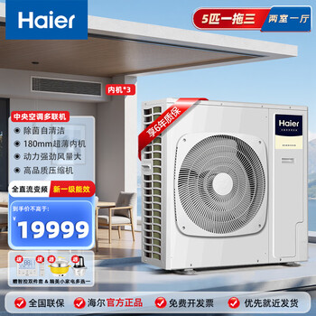 Haier single fan large 3 hp 4p 5p 6 hp central air conditioning duct machine one to two one to multi-frequency variable frequency heating and cooling whole house household embedded ultra-thin silent multi-connection 5-horse set | one to three single fan