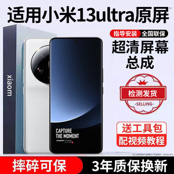 E xiupai is suitable for xiaomi mobile phone screen assembly, universal for all models, suitable for xiaomi 13ultra screen, single-chip assembly, yaocai ips screen