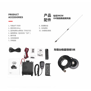 Mitsubishi tiger yaesu ft7900r car radio uv dual-band 50w high-power self-driving off-road walkie-talkie uv dual-band standard + antenna + suction cup feeder
