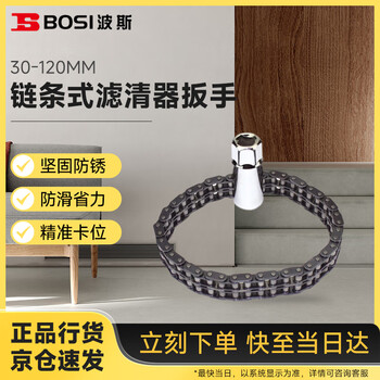 Bosi chain filter wrench oil filter wrench auto repair tool 30-120mm bs520120